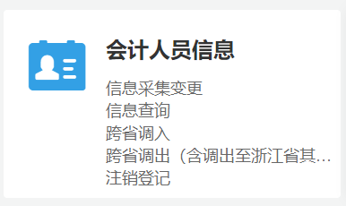 寧波2023年高級(jí)會(huì)計(jì)師報(bào)名信息采集入口