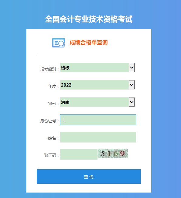 河南新鄉(xiāng)如何快速查詢初級(jí)會(huì)計(jì)資格證書領(lǐng)取地點(diǎn)？