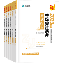 2023年中級會計職稱備考 一定離不開的三件“利器”！