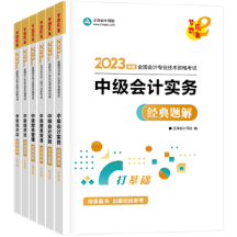 2023年中級會計職稱備考 一定離不開的三件“利器”！