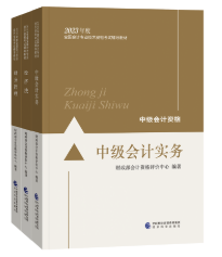 2023年中級會計職稱備考 一定離不開的三件“利器”！