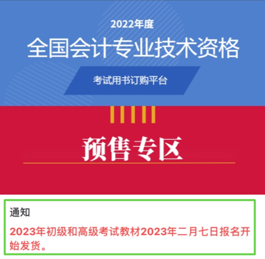 2023初級會計(jì)考試教材2月7日發(fā)布？官方有消息了！