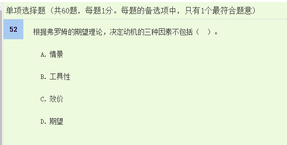 中級經(jīng)濟(jì)師《人力資源》試題回憶：期望理論