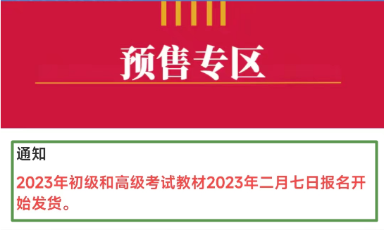 2023年高級(jí)會(huì)計(jì)師教材將于2月7日發(fā)布？