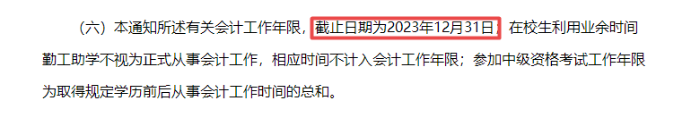 中級考試報名工作年限如何計算？