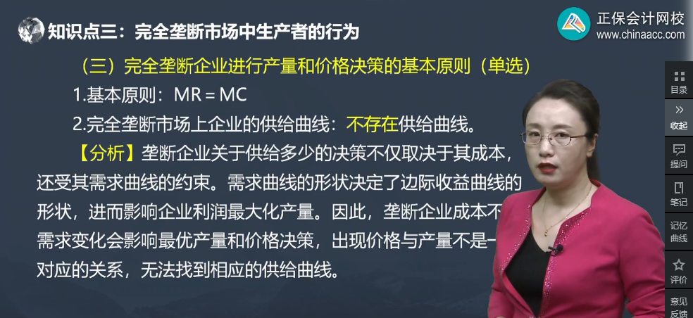 中級經(jīng)濟師《經(jīng)濟基礎知識》試題回憶：完全壟斷市場中生產者的行為