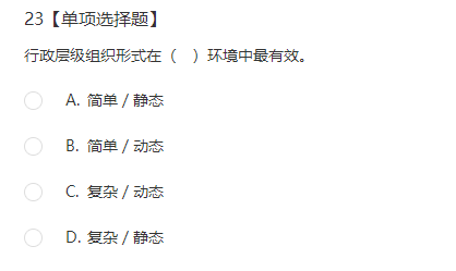 中級經(jīng)濟(jì)師《人力資源》試題回憶：組織設(shè)計(jì)的類型