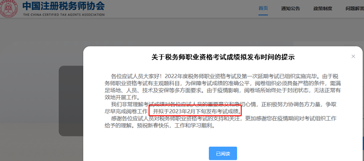 2022稅務(wù)師成績發(fā)布時(shí)間7