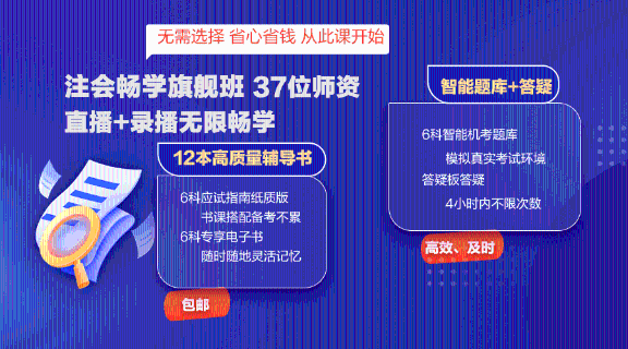 備考注會(huì)選什么課？考生首選它-暢學(xué)旗艦班！