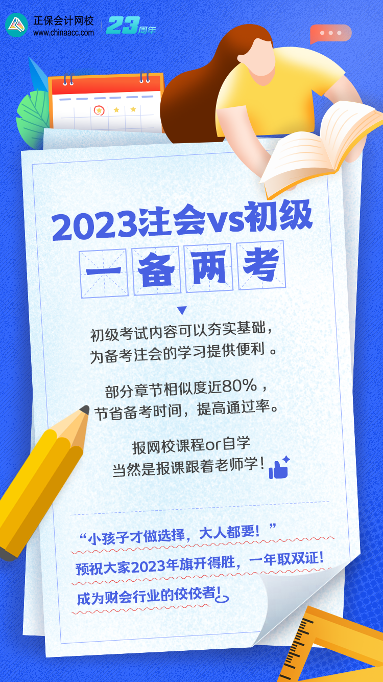 【一備兩考】注會和初級如何同時備考？