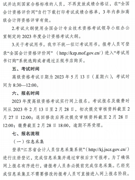 江蘇徐州2023年高級(jí)會(huì)計(jì)師報(bào)名簡(jiǎn)章