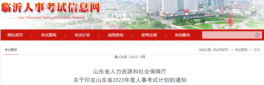 臨沂2023年專業(yè)技術資格考試計劃