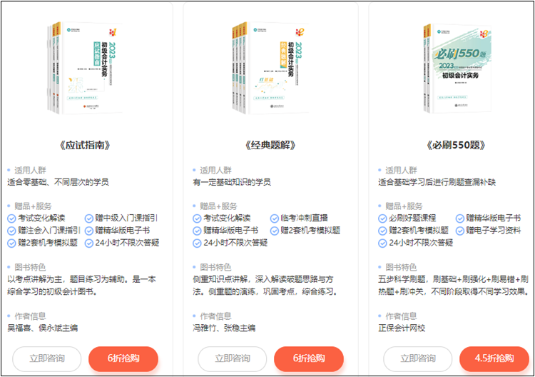 【視頻】初級會計備考輔導(dǎo)用書適用階段如何選擇？