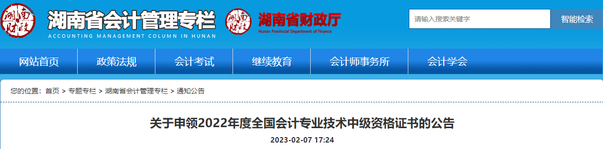 恭喜了！2022中級(jí)會(huì)計(jì)證書領(lǐng)證進(jìn)行中！領(lǐng)證需要攜帶哪些材料？