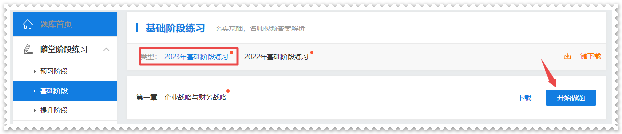做題啦！2023年高級會計(jì)師基礎(chǔ)階段“題庫”開通啦！