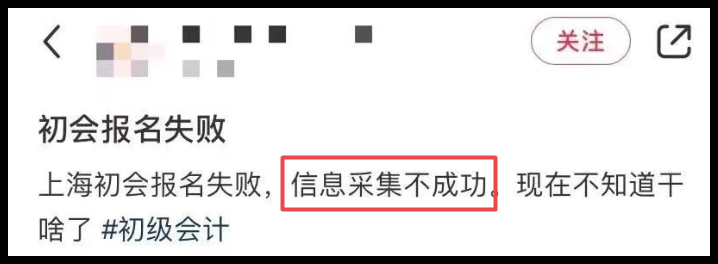 注意！報(bào)名前請(qǐng)務(wù)必完成信息采集  初級(jí)已經(jīng)試驗(yàn)過了