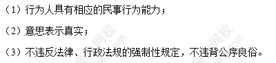 每天一個經濟法必看知識點&練習題——法律行為的要件