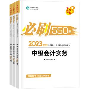 中級會計備考該選哪些輔導(dǎo)書？