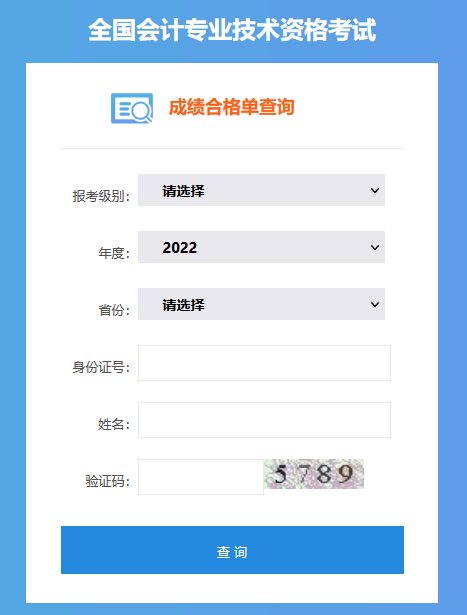 內(nèi)蒙古烏蘭察布2022年初級會計資格證書領(lǐng)取通知