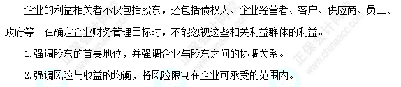 每天一個財務管理必看知識點&練習題——相關者利益最大化