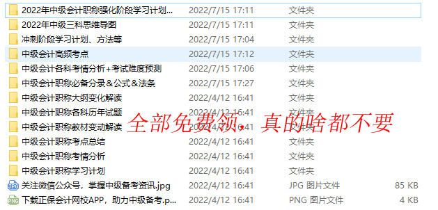 【超強(qiáng)整理】中級(jí)會(huì)計(jì)這四大免費(fèi)資源趕緊收藏！