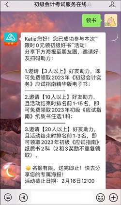 2023年初級(jí)會(huì)計(jì)備考迎來(lái)重磅好消息！初級(jí)好書限時(shí)0元領(lǐng)~