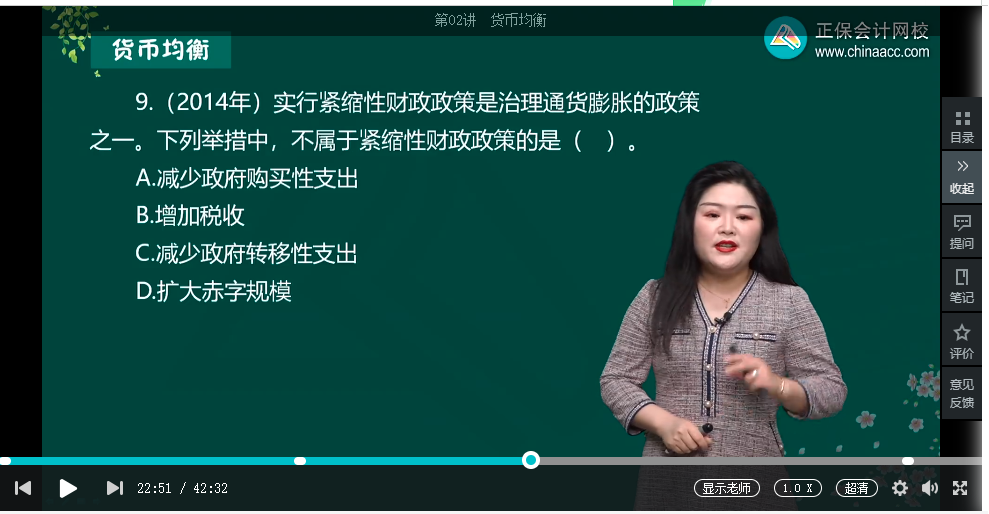 中級經(jīng)濟師《金融》試題回憶：治理通貨膨脹的政策