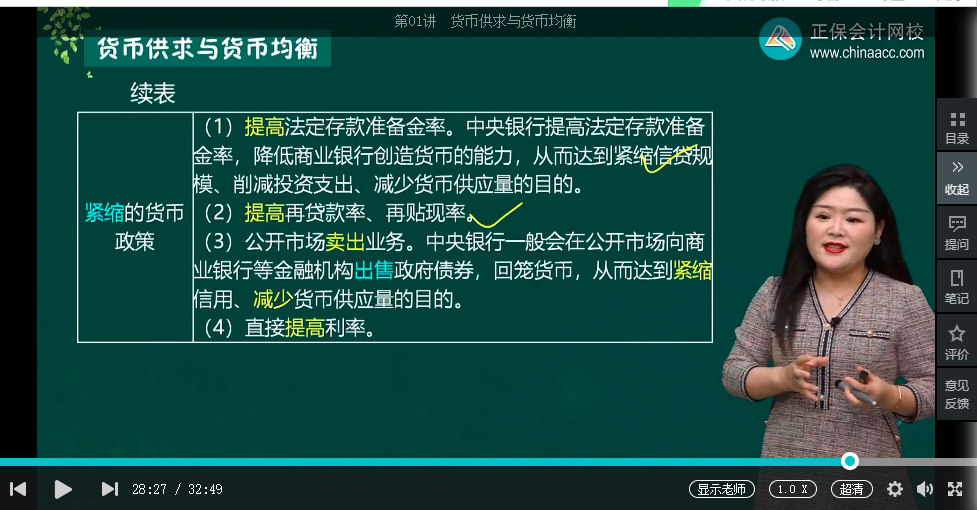 中級經(jīng)濟師《金融》試題回憶：治理通貨膨脹的政策