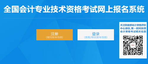 重磅！山東2023年初級會計職稱考試報名入口已開通