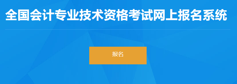 上海初會第一階段報(bào)名入口開通！報(bào)名前需完成信息登記！