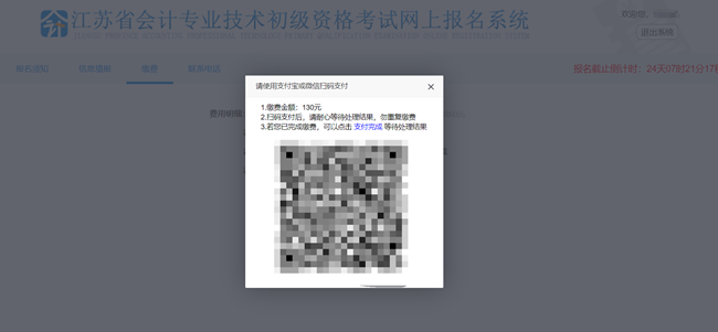 江蘇省2023年初級(jí)會(huì)計(jì)考試報(bào)名流程