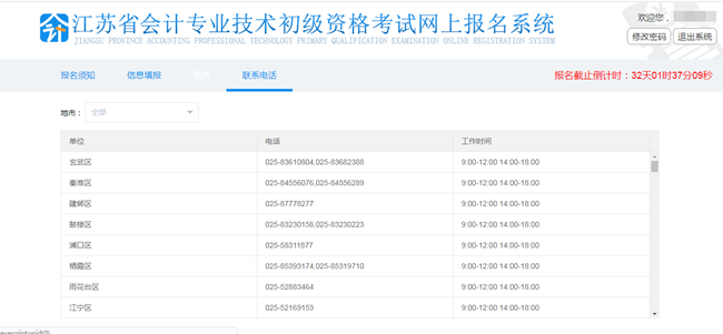 江蘇省2023年初級(jí)會(huì)計(jì)考試報(bào)名流程