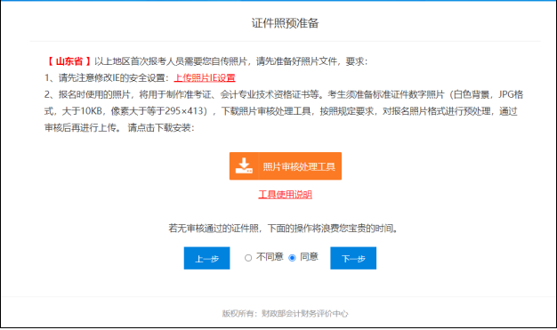 山東發(fā)布初級會計資格考試網(wǎng)上報名系統(tǒng)操作指南