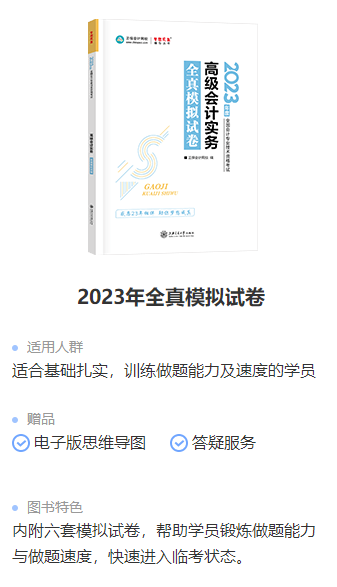 為什么每個高會考生都要做《全真模擬試卷》？