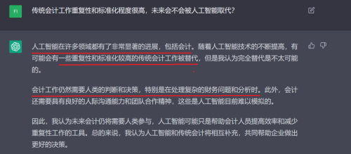 ChatGPT會不會搶會計飯碗？它是這么回答的……