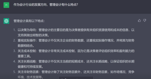 ChatGPT會不會搶會計飯碗？它是這么回答的……
