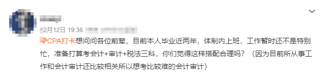 在職考生怎么高效備考注會？科目如何搭配？