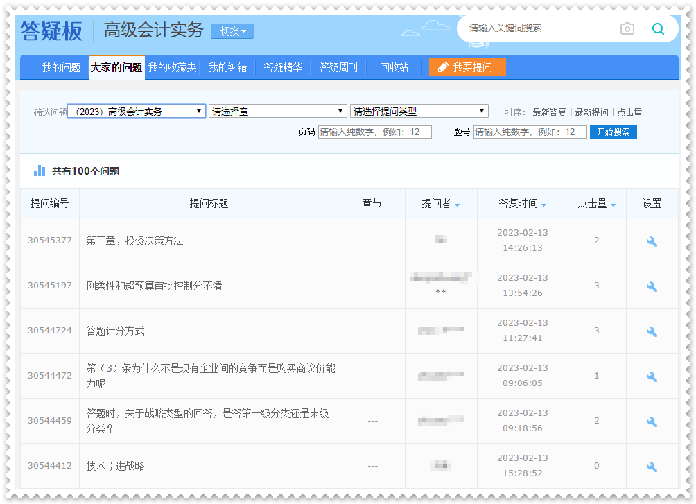 在備考高會(huì)過程中 遇到不會(huì)的知識(shí)點(diǎn)怎么辦？