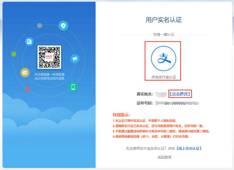 初級會計報名注冊成功了 但是沒有支付寶怎么實名認證？