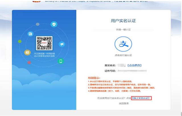 初級會計報名注冊成功了 但是沒有支付寶怎么實名認證？