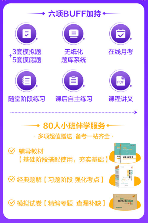 大屏直播 捋清重難點(diǎn)！初級(jí)C位奪魁班+官方教材 一口價(jià)立減221元