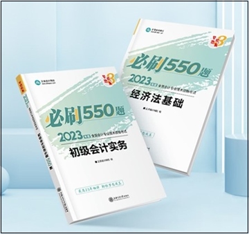 2023年初級會計“夢想成真”系列輔導書現貨啦！正在陸續(xù)發(fā)出...