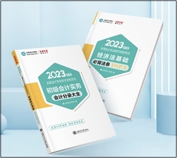 2023年初級會計“夢想成真”系列輔導書現貨啦！正在陸續(xù)發(fā)出...