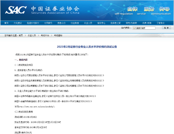 2023年2月證券行業(yè)專業(yè)人員水平評(píng)價(jià)預(yù)約測(cè)試！