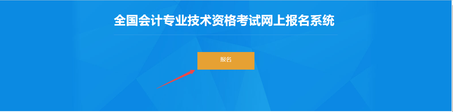 202年廣東高級(jí)會(huì)計(jì)職稱考試報(bào)名流程