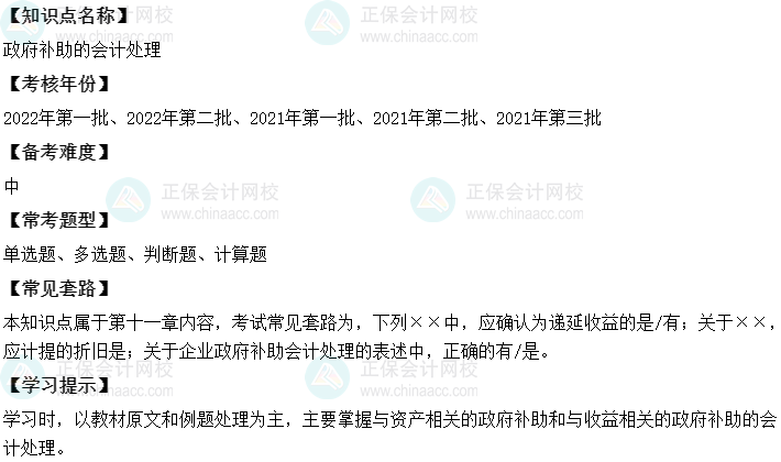 中級會計實務二十大恒重考點：政府補助的會計處理