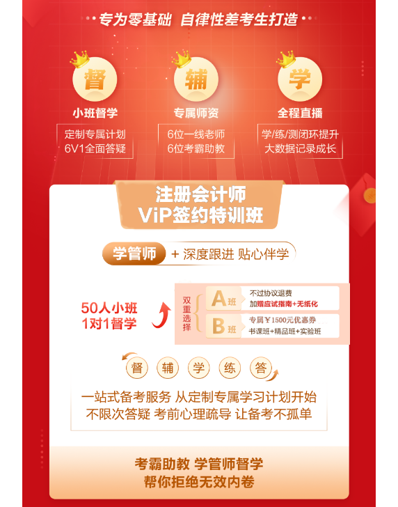 注會VIP班新課更新進(jìn)度！速來打卡學(xué)習(xí)>