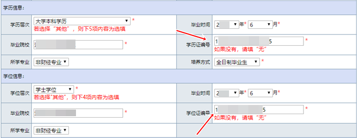 填寫初級(jí)會(huì)計(jì)報(bào)考信息 學(xué)歷證編號(hào)和學(xué)位證編號(hào)是一個(gè)嗎？