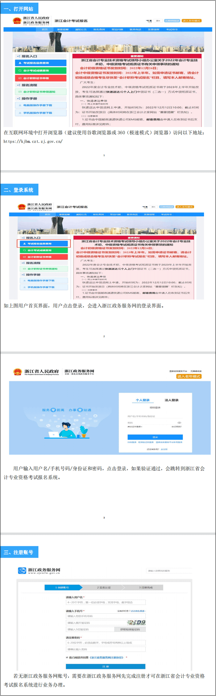 浙江省2023年初級(jí)會(huì)計(jì)報(bào)名流程圖解（附詳細(xì)操作指南）