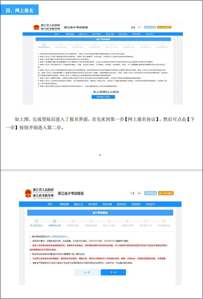 浙江省2023年初級(jí)會(huì)計(jì)報(bào)名流程圖解（附詳細(xì)操作指南）